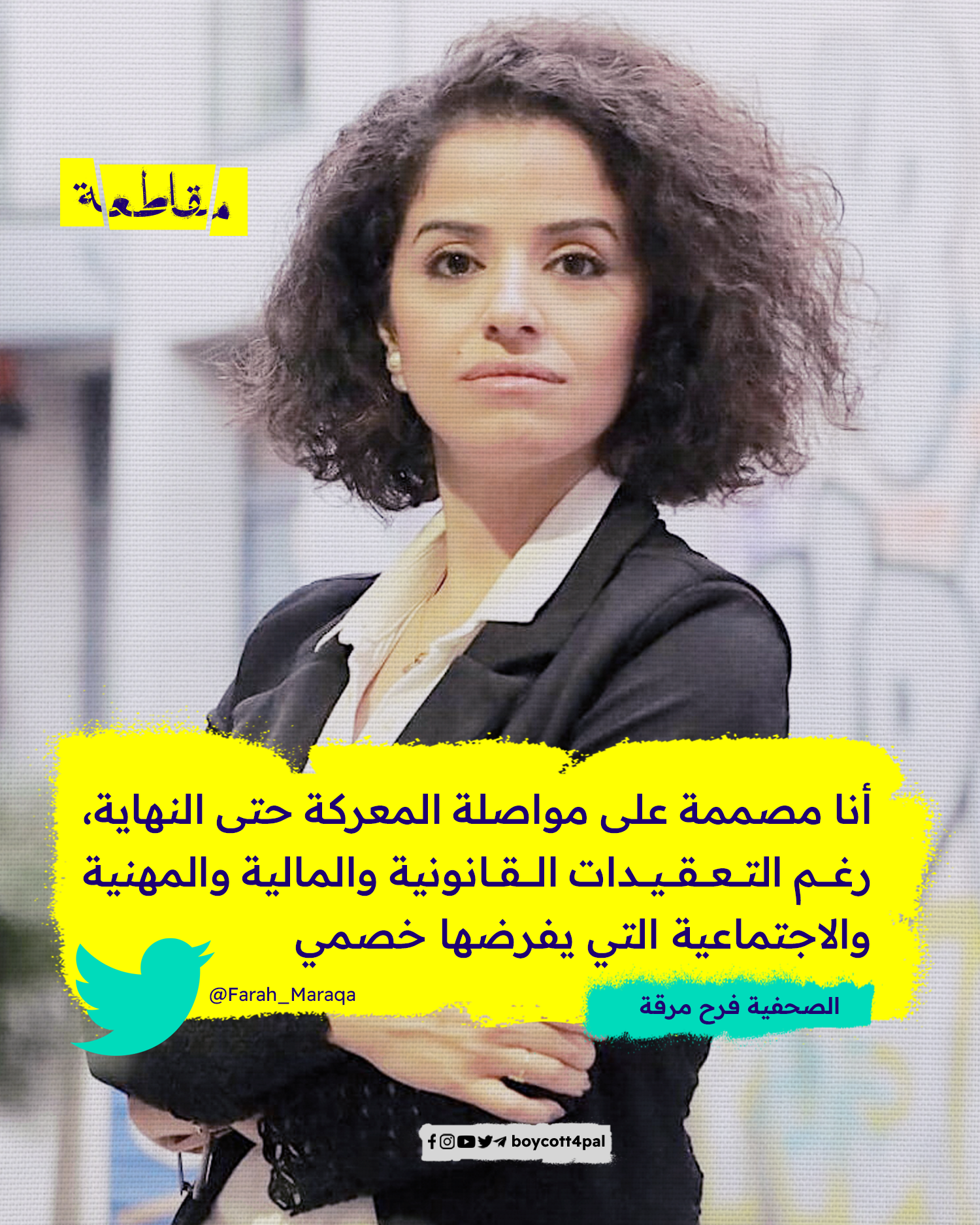 الصحفية_فرح_مرقة