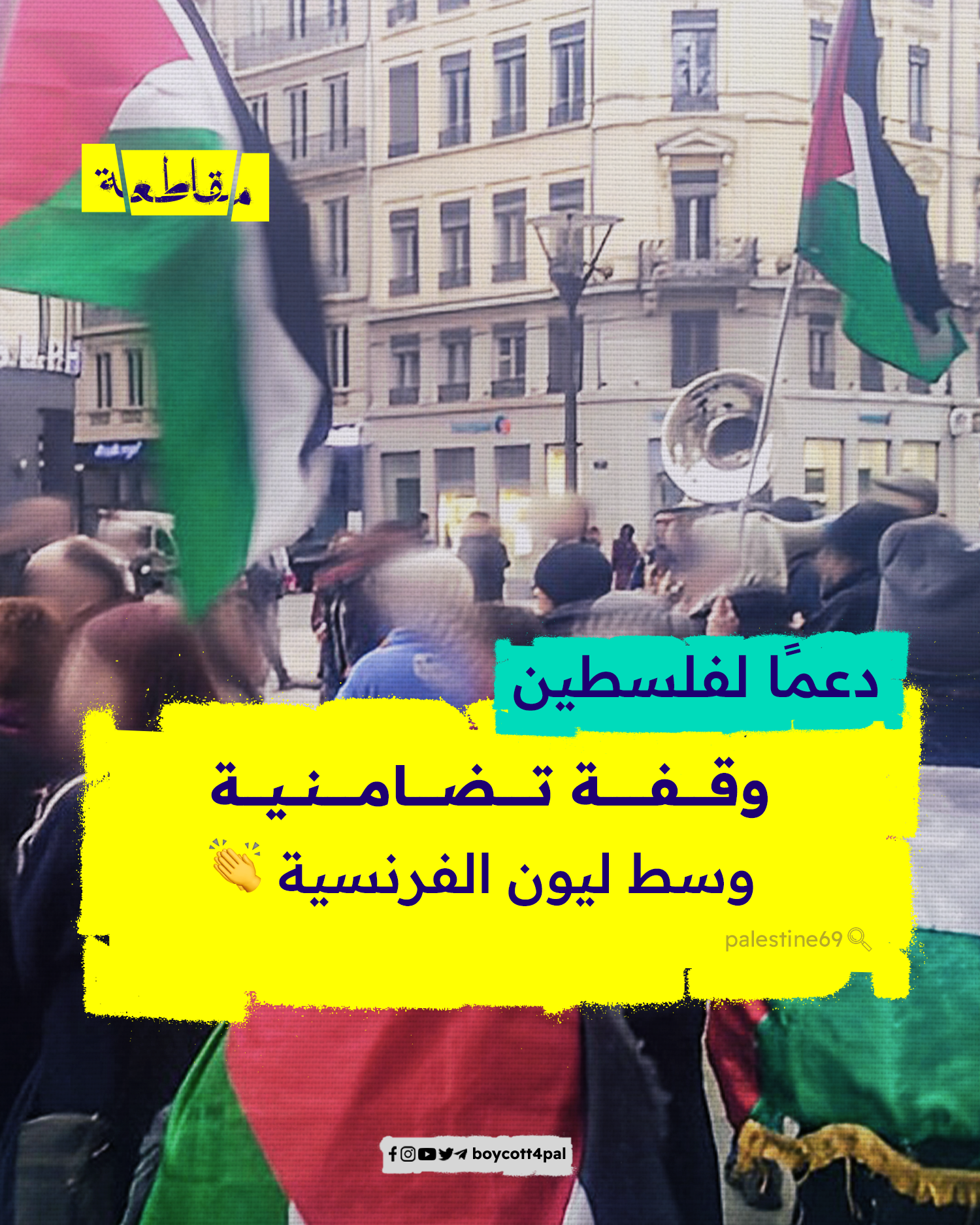 دعمًا_لفلسطين