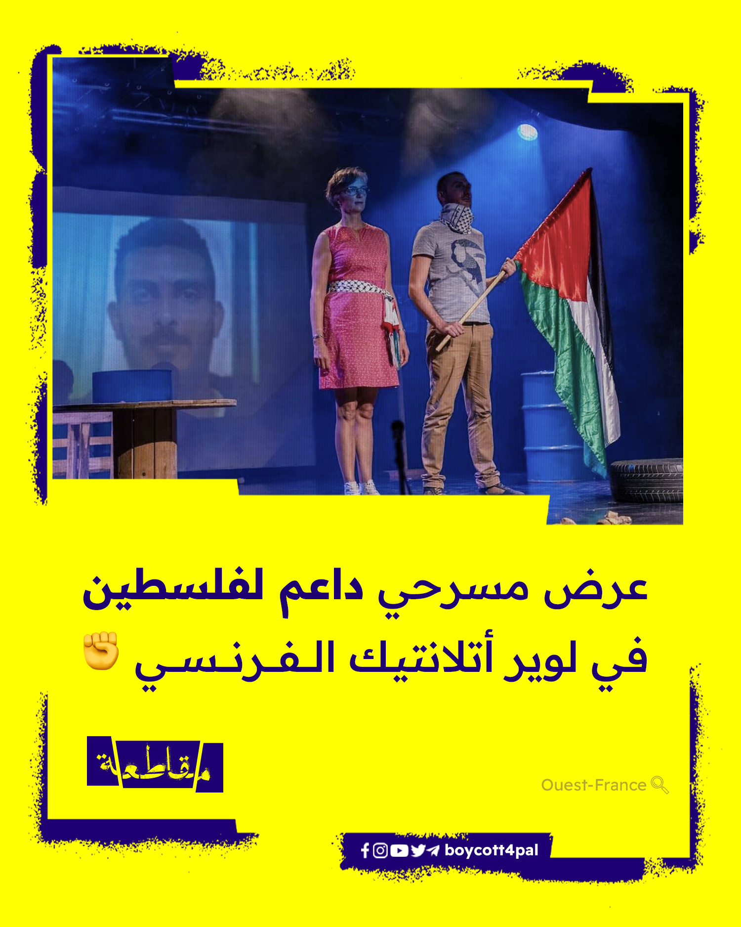 عرض_مسرحي_داعم_لفلسطين