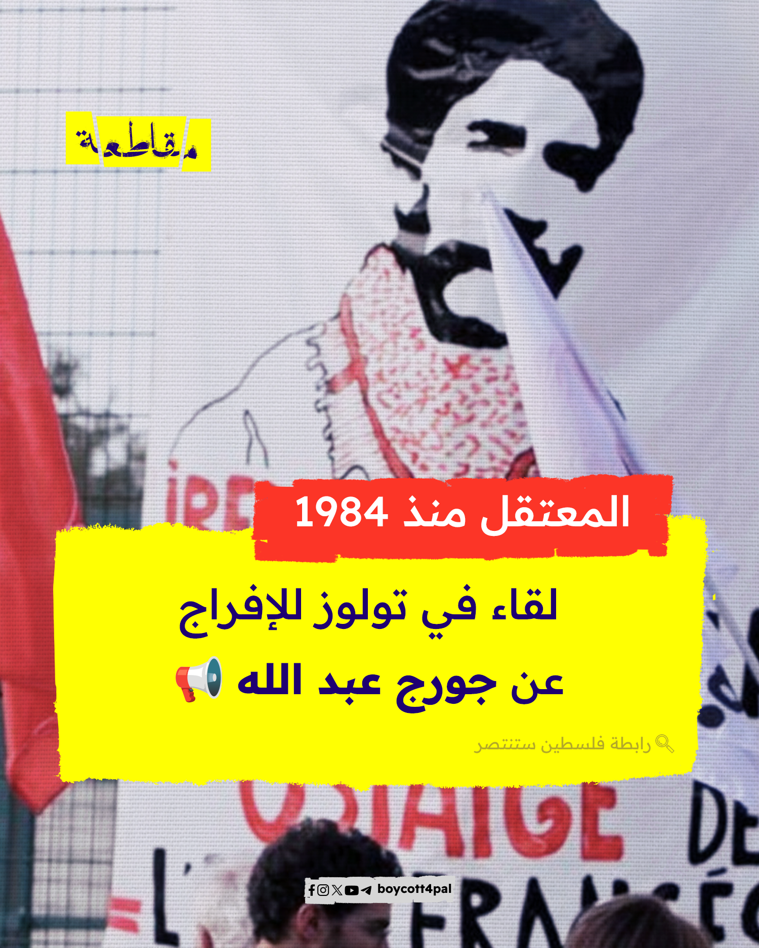 المعتقل_منذ_1984