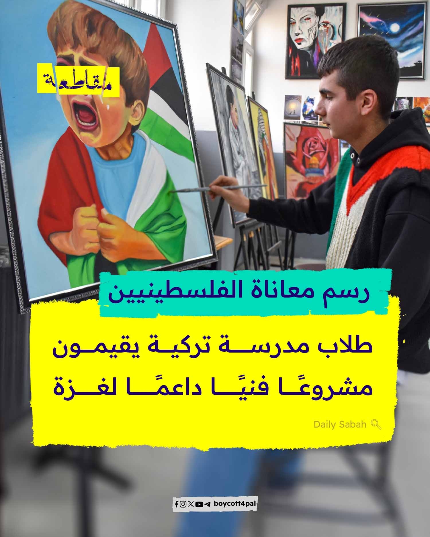 رسم معاناة الفلسطينيين