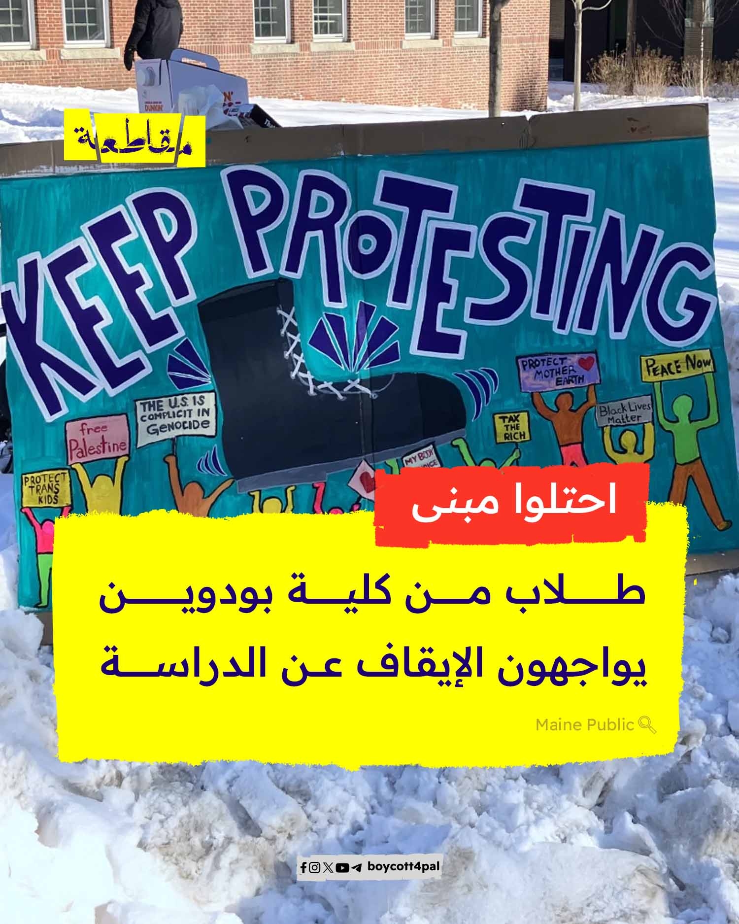 احتلوا مبنى