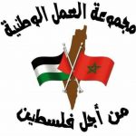 مجموعة العمل الوطنية من أجل فلسطين في المغرب