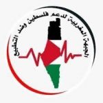 الجبهة المغربية لدعم فلسطين وضد التطبيع