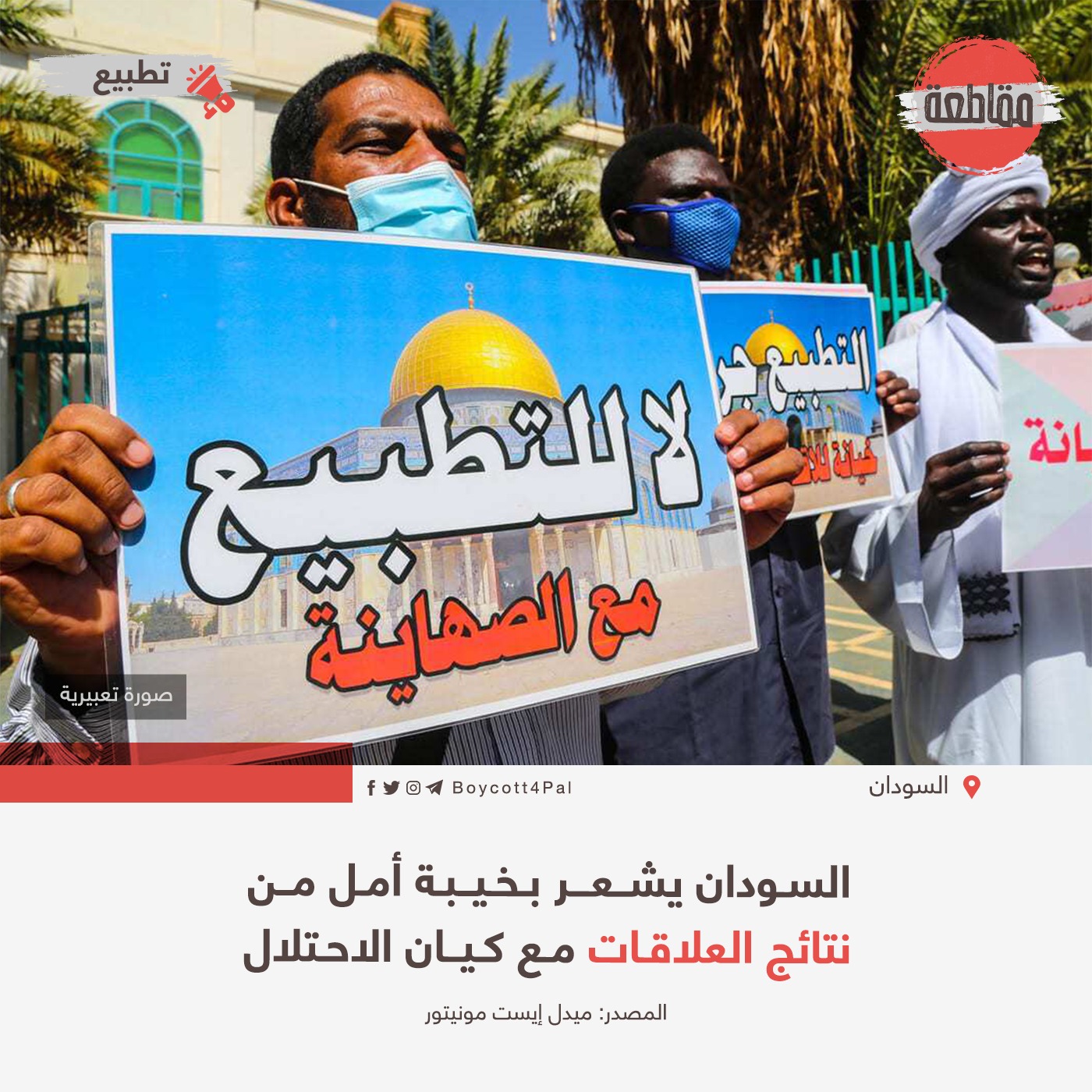 السودان يشعر بخيبة أمل من نتائج العلاقات مع كيان الاحتلال